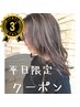 【人気No.3☆平日限定でお得】カット+カラー+高濃度水素ケア 1日3名￥9,900♪
