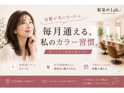 髪染めラボ(髪染めLab.)の写真