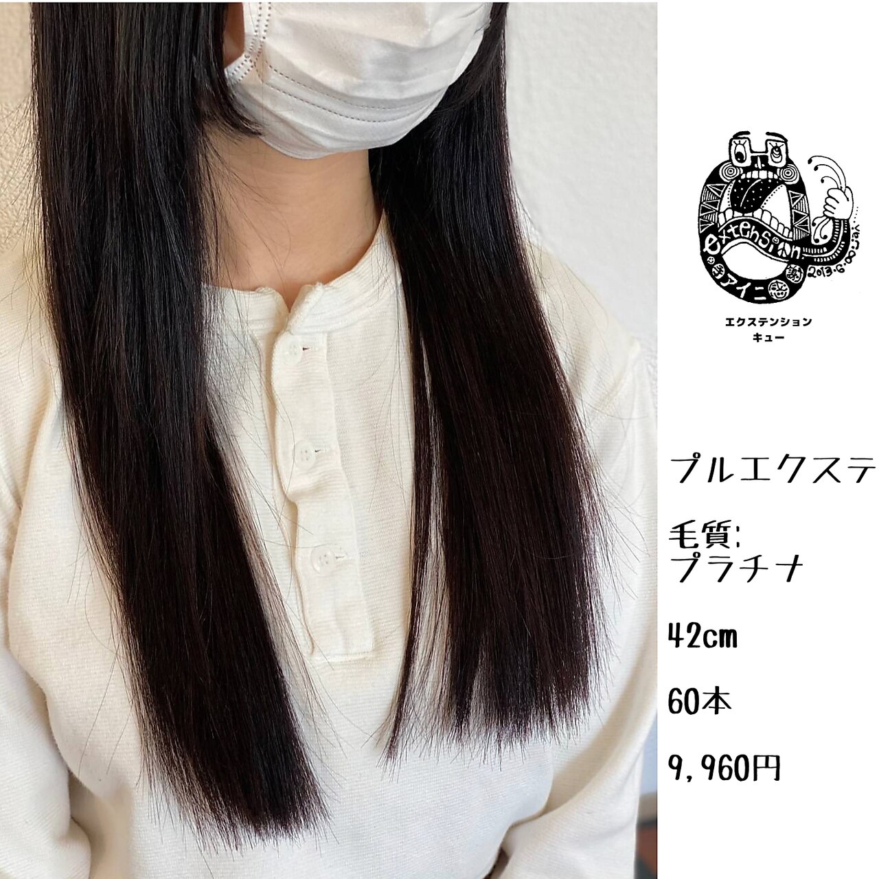 プルエクステ/プラチナ毛質42cm(長さ/胸下位)60本9,960円：L122453085