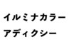 ☆透明感☆【イルミナorアディクシーカラー】+3stepTR¥11800→¥7500