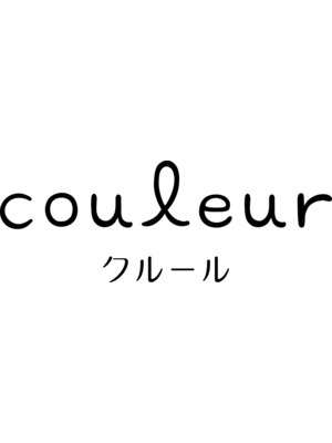 クルール(couleur)