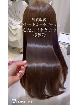 トリコ心斎橋(trico) 毛先までまとまる☆髪質改善ストカールトリートメント