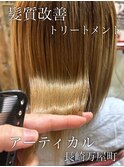 #髪質改善トリートメント