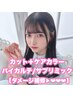 【プレミアム髪質改善】カット+ケアカラー+バイカルテ/サブリミック酸熱TR