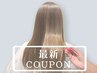 【ツヤ訴求型☆大人髪のツヤ復活♪】カットカラー&ムムTR¥19580→¥15840
