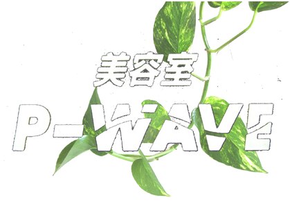 ピーウェーブ(P WAVE)の写真
