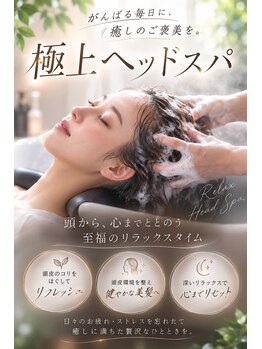 アース 志木店(HAIR & MAKE EARTH)の写真/志木◆極上ヘッドスパで頭皮も髪もすっきり♪癒しのひとときを