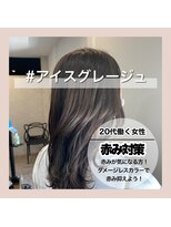 アールヘアー(ar hair) 赤み気になったら、何色カラーしよう?