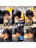 【原田藤田指名】似合わせカット＋ダウンパーマ￥15400→￥14300