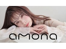 アモナ(amona)