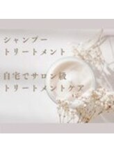 《４》３つと言いましたがあと１つだけ。【髪にドラマを。シャンプー・トリートメント】