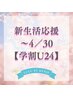 【学割U24】ケアブリーチ1回＋カラー　¥13200