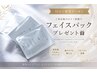 【口コミ投稿者専用】美容成分たっぷりのパックプレゼント♪