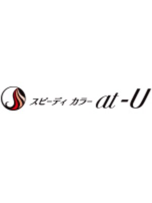 スピーディーカラーアットユー 平田店(at-U)