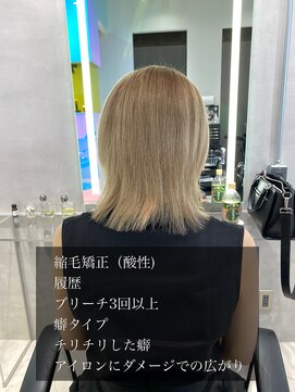 アイスジェム(ICE GEM) 縮毛矯正 酸性 ブリーチ毛