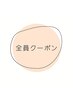 カット＋全体オーガニックカラー+3step集中トリートメント￥13500~