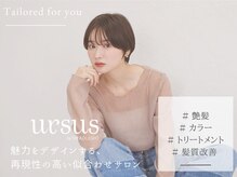 アーサス 久喜店(ursus)の雰囲気（【お悩み】も【デザイン】も相談しやすいマンツーマン☆[久喜]）