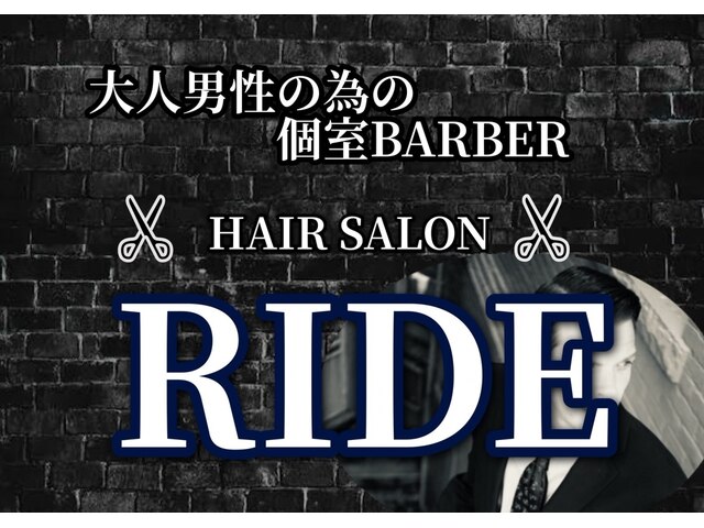 ライド(RIDE)