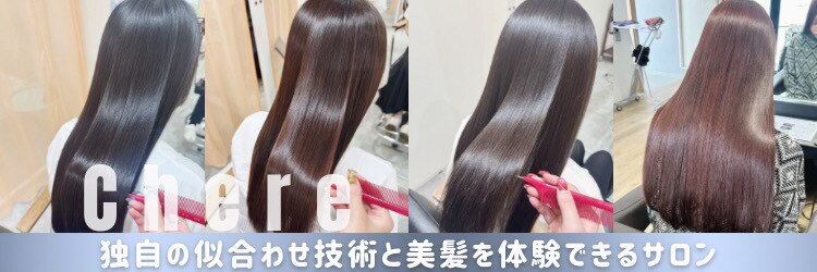 チェレ ロッソ 金剛店(Chere rosso)のサロンヘッダー