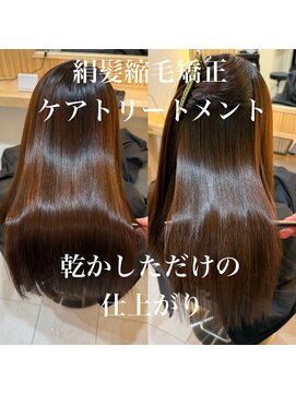 アトレ 南堀江店(attrait) 綺麗をつくる第一歩 絹髪縮毛矯正ケアトリートメント
