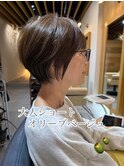 大人ショート