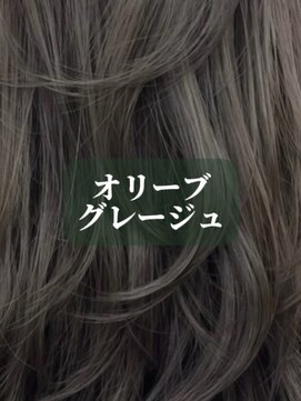 【LARME】オリーブグレージュ☆ブリーチなし/新宿/西新宿