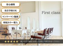 ファーストクラス ベイシア烏山店