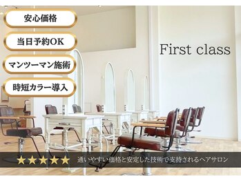 ファーストクラス　ベイシア烏山店