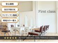 ファーストクラス
