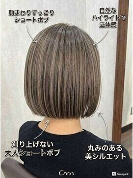 クレス(Cress) 顔周り診断/髪質改善/30代/40代/50代/レイヤーカット/縮毛矯正