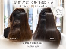 ネオリーブアオバ 高田馬場店(Neolive aoba)の雰囲気（エリア髪質改善No1[髪質改善縮毛矯正/白髪ぼかしハイライト]）