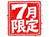 【7月限定】《極艶髪》 縮毛矯正 + 髪質改善 ￥15200