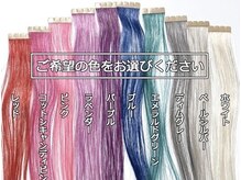 【シールエクステ】ビアンヘア、レミーヘア、原色系など、様々な色合いがございます☆