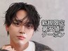 [バーバーに挑戦！]Jrスタイリストクーポン・カット+シャンプー+スタイリング