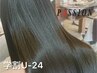 【学割U-24】カット＆縮毛矯正＆水トリートメント　￥12650