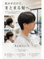 ハムレッツ&nbsp;【メンズ縮毛矯正/名古屋矢場町】乾かすだけでキマるストレート