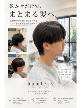 ハムレッツ 名古屋栄 【メンズ縮毛矯正/名古屋矢場町】乾かすだけでキマるストレート