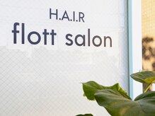 フロットサロン(Flott salon)