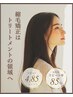 カット＋美髪矯正ストレート　￥18,700→￥17,600