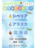 夏限定♪爽快ミントスパ35分 ¥6600