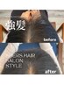 【割れめ解消！】強髪スパ＋酵素スパ　 ￥5500