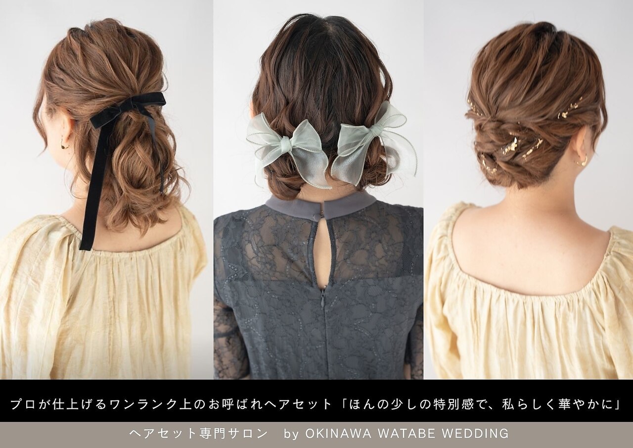 ヘアセット専門サロン by OKINAWA WATABE WEDDING 北谷店