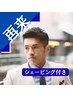 ヒートスタイルカット【シェービング付き】　10.450円～→9.900円～