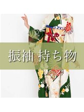 ディティカ ティア(Dityca tia) 振袖 持ち物