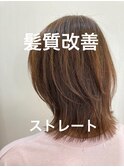 【髪質改善】ドライ毛や気になるうねりに酸性ストレート