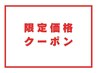 新生活応援☆新規限定☆カット＆TOKIO de SHIKNKA縮毛矯正￥20100→￥17500