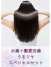 【水素＋髪質改善カラー/全体】うるツヤスペシャルセット☆　￥6,650～