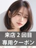 来店2回目限定★ 【Web予約限定】AVEDAラグジュアリーカラー+ブロー¥10,000