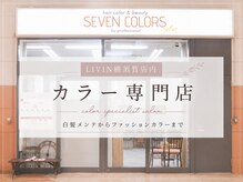 セブンカラーズプラス(SEVEN COLORS Plus)