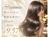 【新規】似合わせカット+髪質改善カラー+2stepTr¥9570夏のダメージ補修に◎